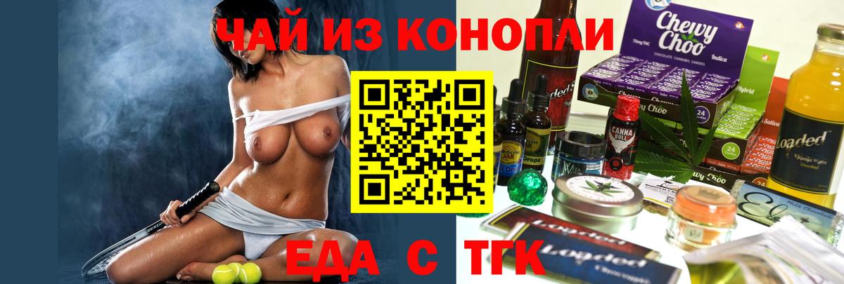Еда ТГК марихуана  Вход с VPN  Жуковский 