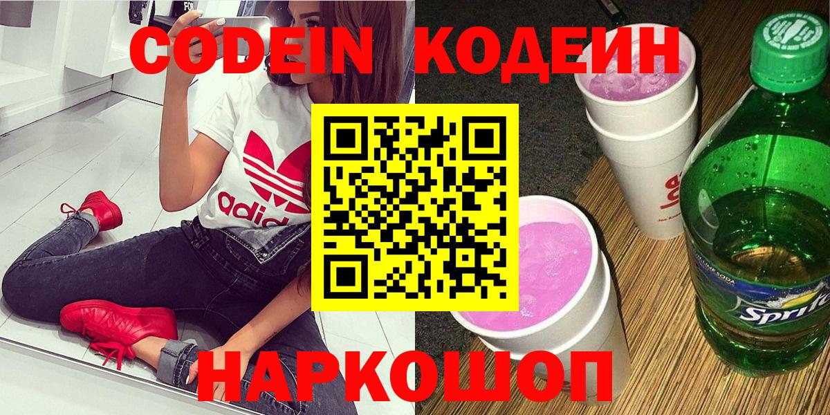 Кодеиновый сироп Lean Purple Drank Жуковский