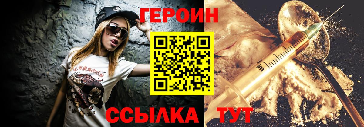 Героин  Вход с VPN  Жуковский  Героин Heroin 
