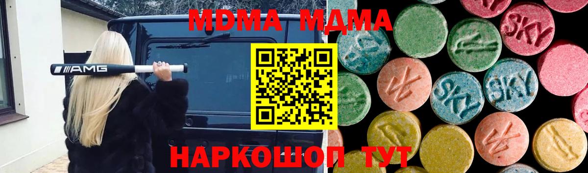 MDMA молли  Вход с VPN  MDMA  Жуковский  MDMA Molly 