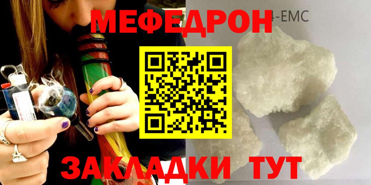 Мефедрон кристаллы  Вход с VPN  МЯУ-МЯУ 4 MMC  Жуковский 