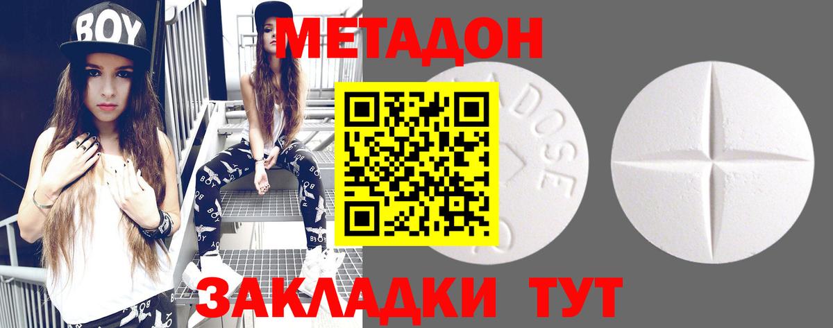 МЕТАДОН methadone  МЕТАДОН VHQ  Вход с VPN  площадка формула  Жуковский 